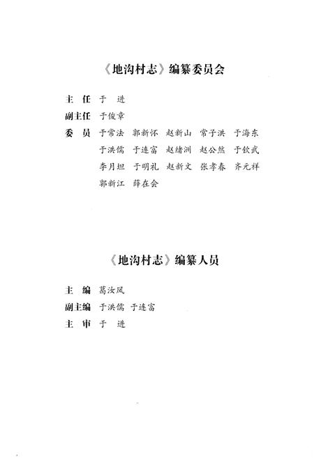 《地沟村志》.pdf电子版_吉林省志插图3