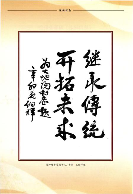 《地沟村志》.pdf电子版_吉林省志插图4