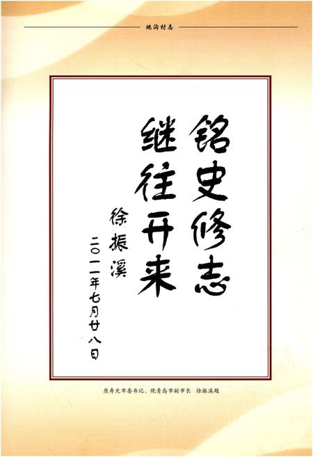 《地沟村志》.pdf电子版_吉林省志插图5