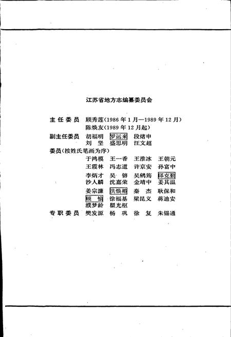 《江苏名村志》.pdf电子版_江苏省志插图2 《江苏名村志》.pdf电子版_江苏省志插图2