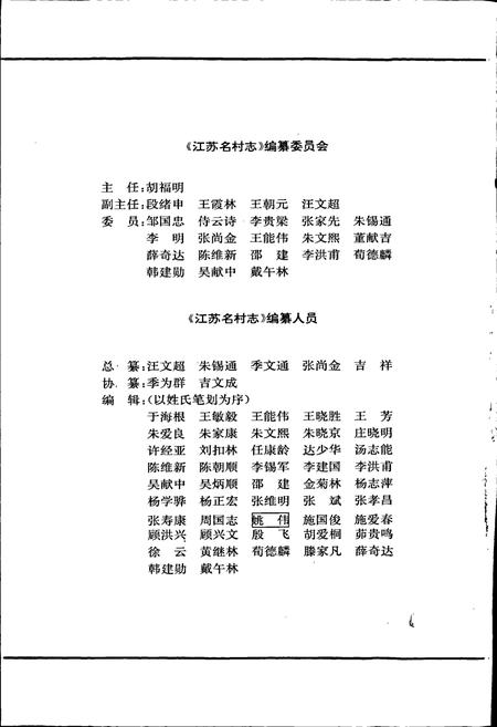 《江苏名村志》.pdf电子版_江苏省志插图4 《江苏名村志》.pdf电子版_江苏省志插图4