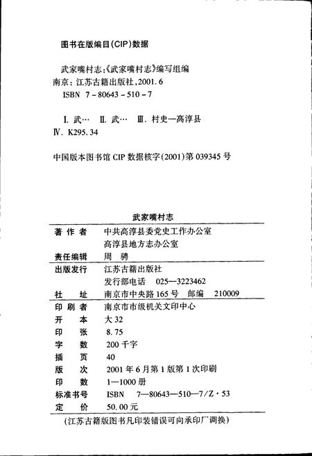 《武家嘴村志》.pdf电子版_江苏省志插图2 《武家嘴村志》.pdf电子版_江苏省志插图2