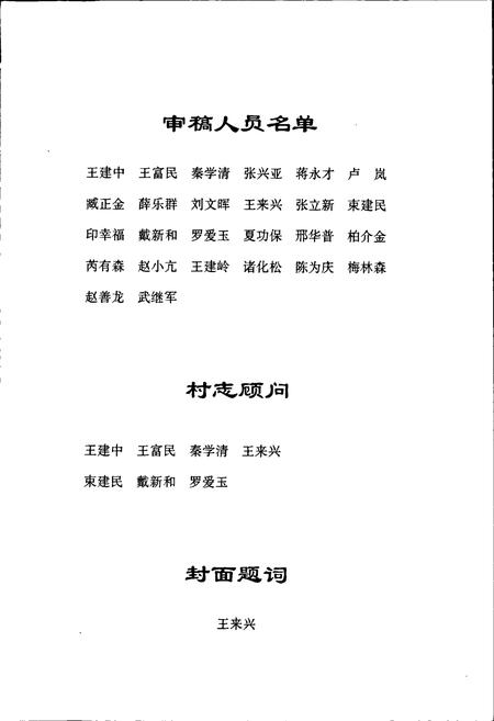 《武家嘴村志》.pdf电子版_江苏省志插图4 《武家嘴村志》.pdf电子版_江苏省志插图4