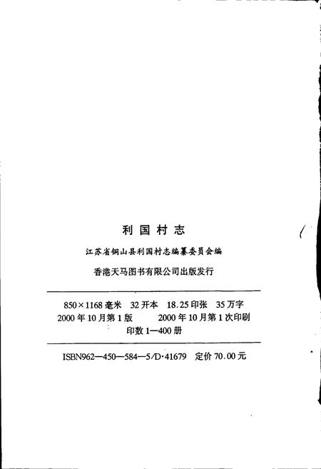《利国村志》.pdf电子版_江苏省志插图2 《利国村志》.pdf电子版_江苏省志插图2