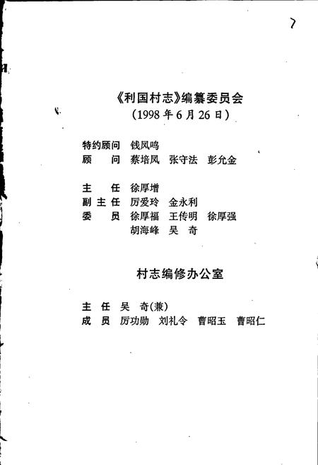 《利国村志》.pdf电子版_江苏省志插图3 《利国村志》.pdf电子版_江苏省志插图3