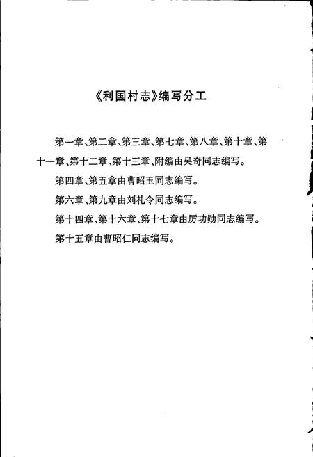 《利国村志》.pdf电子版_江苏省志插图5 《利国村志》.pdf电子版_江苏省志插图5