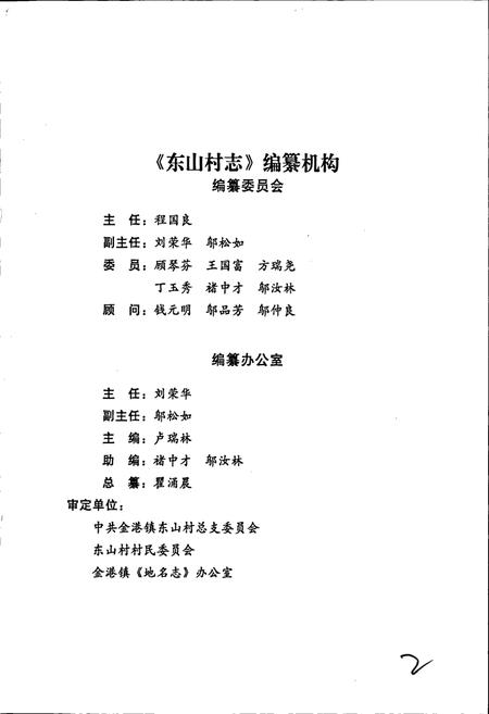 《东山村志》.pdf电子版_江苏省志插图2 《东山村志》.pdf电子版_江苏省志插图2
