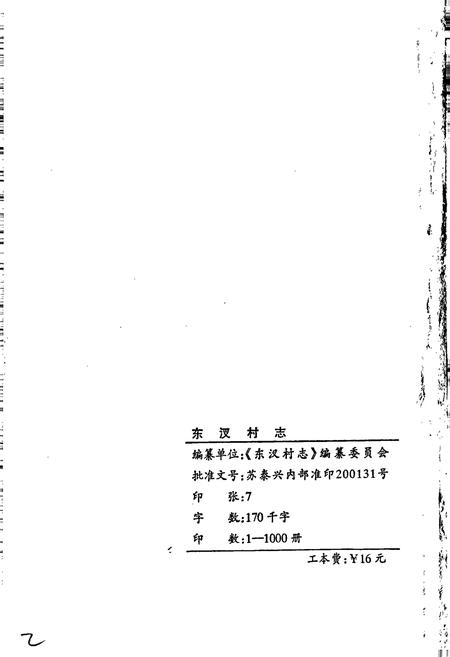 《东汊村志》.pdf电子版_江苏省志插图2 《东汊村志》.pdf电子版_江苏省志插图2