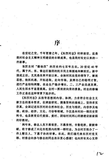 《东汊村志》.pdf电子版_江苏省志插图3 《东汊村志》.pdf电子版_江苏省志插图3