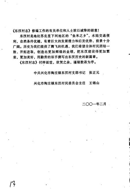 《东汊村志》.pdf电子版_江苏省志插图4 《东汊村志》.pdf电子版_江苏省志插图4