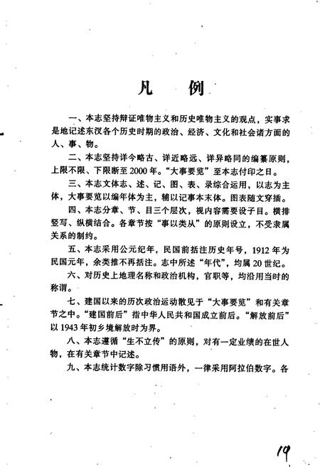 《东汊村志》.pdf电子版_江苏省志插图5 《东汊村志》.pdf电子版_江苏省志插图5