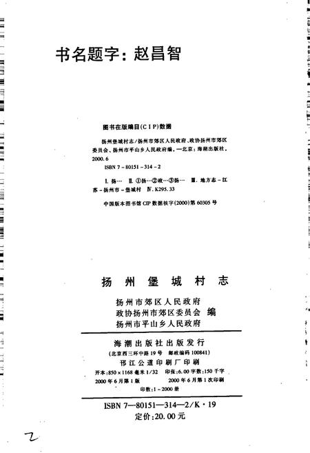 《扬州堡城村志》.pdf电子版_江苏省志插图2 《扬州堡城村志》.pdf电子版_江苏省志插图2