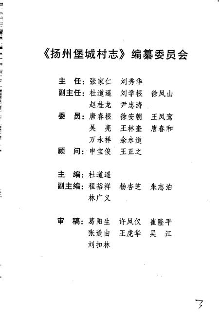 《扬州堡城村志》.pdf电子版_江苏省志插图3 《扬州堡城村志》.pdf电子版_江苏省志插图3