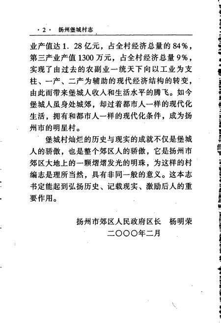 《扬州堡城村志》.pdf电子版_江苏省志插图5 《扬州堡城村志》.pdf电子版_江苏省志插图5