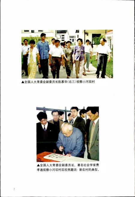 《小河坝村志》.pdf电子版_江苏省志插图4 《小河坝村志》.pdf电子版_江苏省志插图4