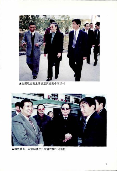 《小河坝村志》.pdf电子版_江苏省志插图5 《小河坝村志》.pdf电子版_江苏省志插图5