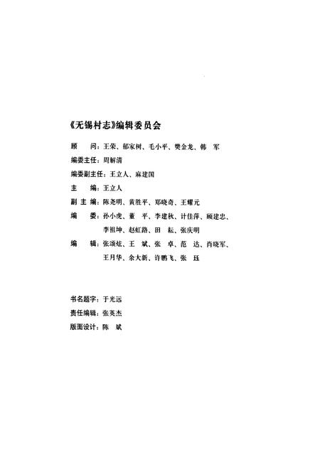 《无锡村志》.pdf电子版_江苏省志插图2 《无锡村志》.pdf电子版_江苏省志插图2