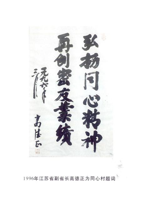 《同心村志》.pdf电子版_江苏省志插图2 《同心村志》.pdf电子版_江苏省志插图2