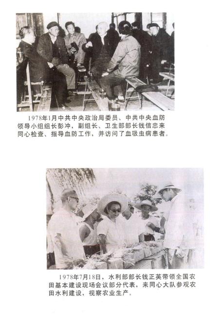 《同心村志》.pdf电子版_江苏省志插图5 《同心村志》.pdf电子版_江苏省志插图5