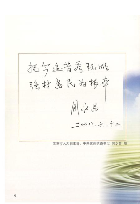 《环湖村志》.pdf电子版_江苏省志插图3 《环湖村志》.pdf电子版_江苏省志插图3