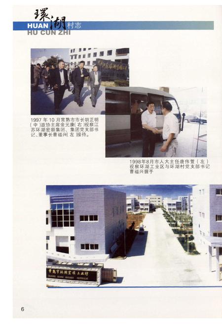 《环湖村志》.pdf电子版_江苏省志插图5 《环湖村志》.pdf电子版_江苏省志插图5