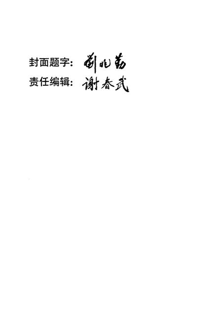 《桥塘村志》.pdf电子版_江苏省志插图2 《桥塘村志》.pdf电子版_江苏省志插图2