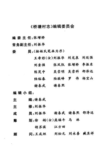 《桥塘村志》.pdf电子版_江苏省志插图3 《桥塘村志》.pdf电子版_江苏省志插图3