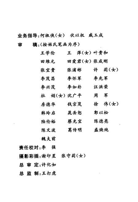 《桥塘村志》.pdf电子版_江苏省志插图4 《桥塘村志》.pdf电子版_江苏省志插图4