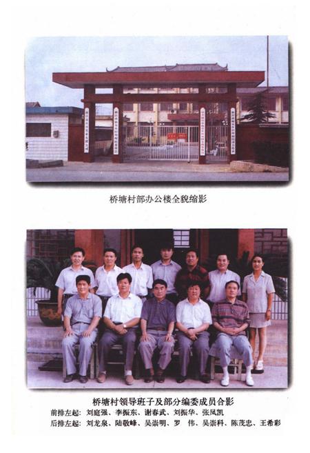 《桥塘村志》.pdf电子版_江苏省志插图5 《桥塘村志》.pdf电子版_江苏省志插图5