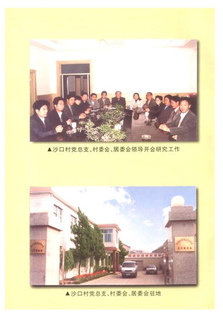 《《扬州沙口村志》》.pdf电子版_江苏省志预览图4