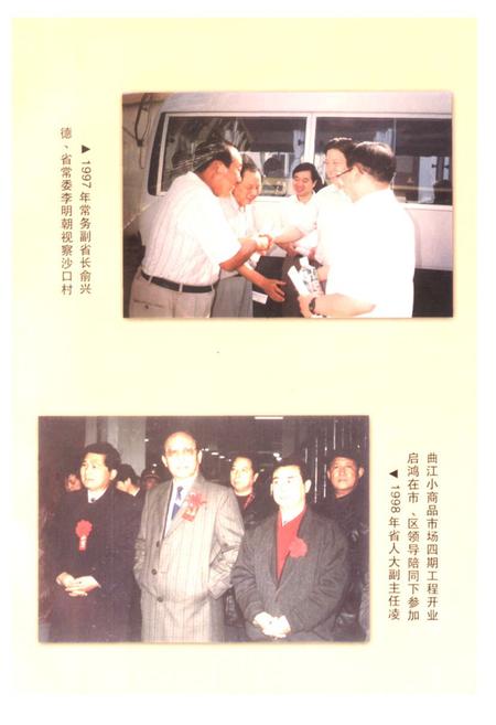 《《扬州沙口村志》》.pdf电子版_江苏省志预览图5