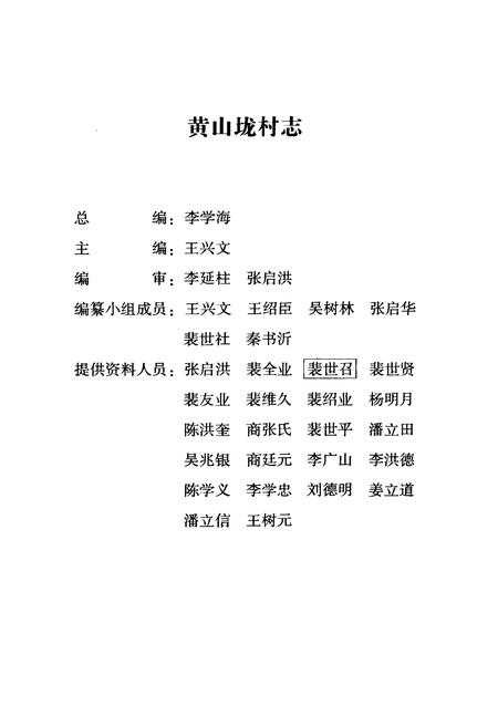 《黄山垅村志》.pdf电子版_江苏省志插图2 《黄山垅村志》.pdf电子版_江苏省志插图2