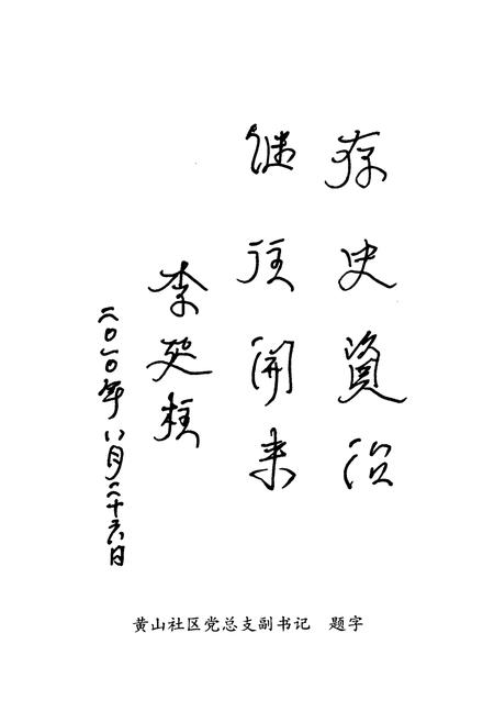 《黄山垅村志》.pdf电子版_江苏省志插图3 《黄山垅村志》.pdf电子版_江苏省志插图3