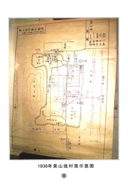 《黄山垅村志》.pdf电子版_江苏省志插图5 《黄山垅村志》.pdf电子版_江苏省志插图5