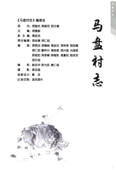 《马盘村志》.pdf电子版_江苏省志插图1 《马盘村志》.pdf电子版_江苏省志插图1
