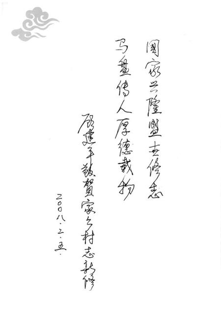 《马盘村志》.pdf电子版_江苏省志插图4 《马盘村志》.pdf电子版_江苏省志插图4