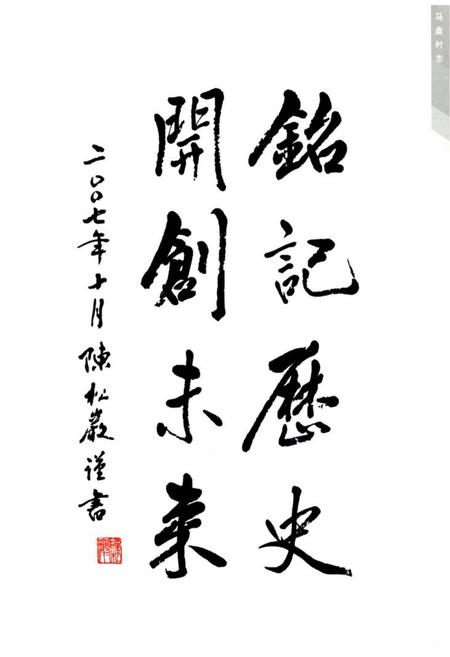 《马盘村志》.pdf电子版_江苏省志插图5 《马盘村志》.pdf电子版_江苏省志插图5