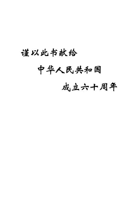 《周家巷村志》.pdf电子版_江苏省志插图2