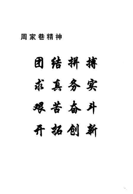 《周家巷村志》.pdf电子版_江苏省志插图4