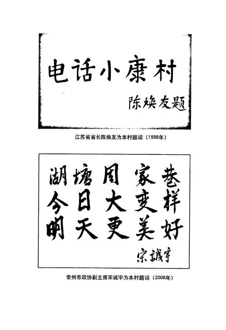 《周家巷村志》.pdf电子版_江苏省志插图5