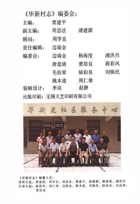 《华新村志》.pdf电子版_江苏省志插图2