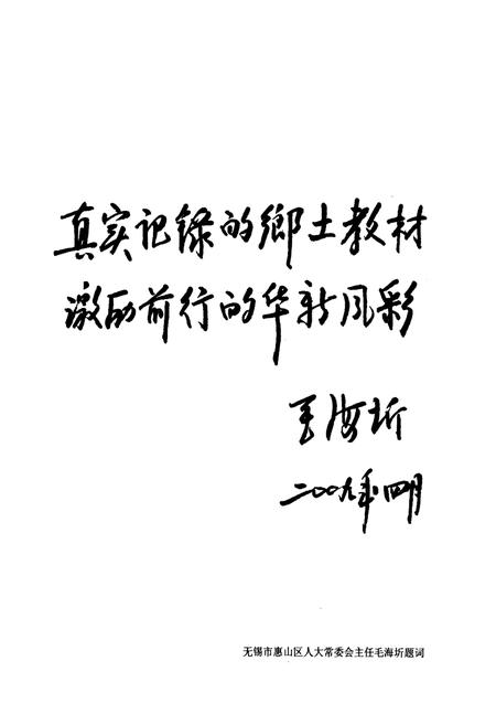 《华新村志》.pdf电子版_江苏省志插图3