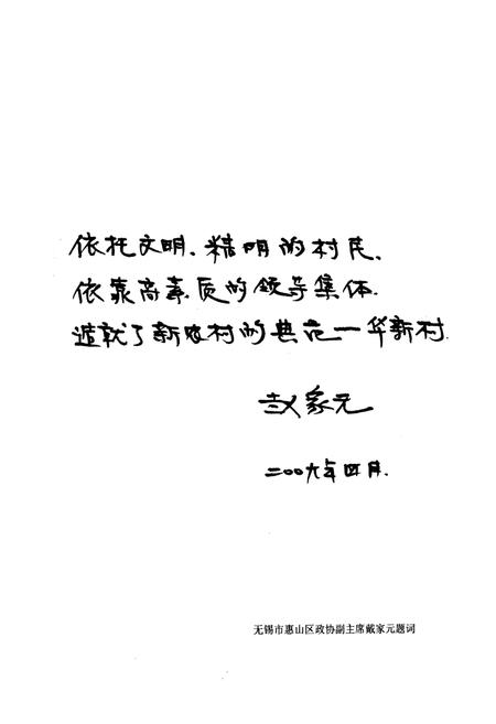 《华新村志》.pdf电子版_江苏省志插图4