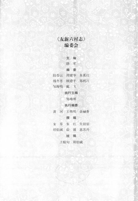 《友新六村志》.pdf电子版_江苏省志插图3 《友新六村志》.pdf电子版_江苏省志插图3