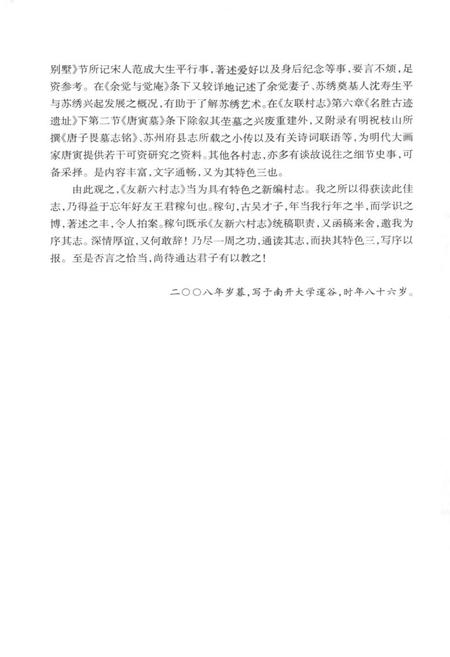 《友新六村志》.pdf电子版_江苏省志插图5 《友新六村志》.pdf电子版_江苏省志插图5