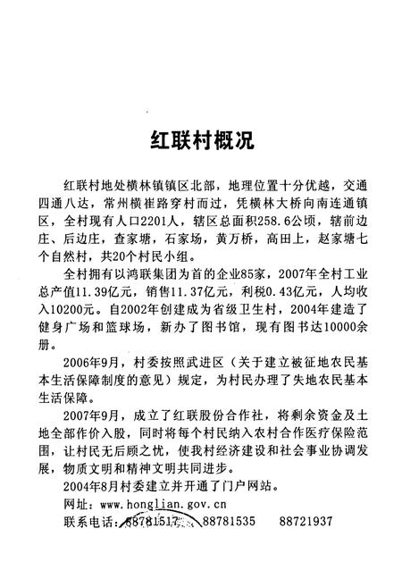 《红联村志》.pdf电子版_江苏省志插图1