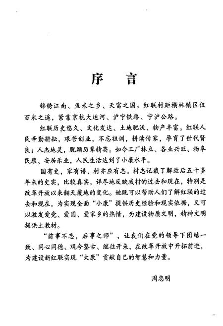 《红联村志》.pdf电子版_江苏省志插图2