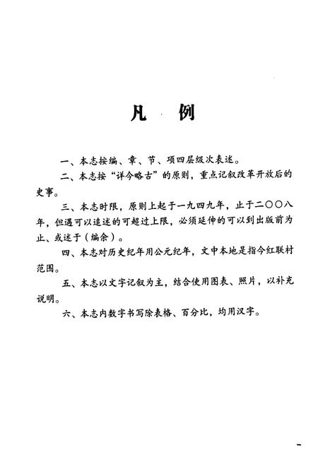 《红联村志》.pdf电子版_江苏省志插图3