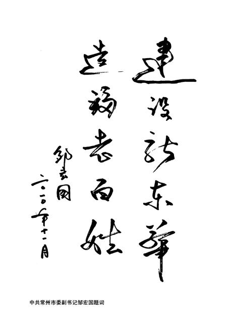 《《东华村志》》.pdf电子版_江苏省志插图5 《《东华村志》》.pdf电子版_江苏省志插图5