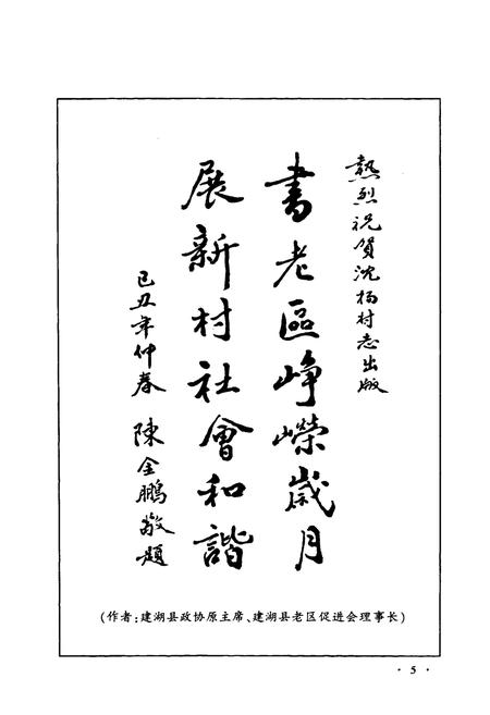 《《沈阳村志》》.pdf电子版_江苏省志插图2